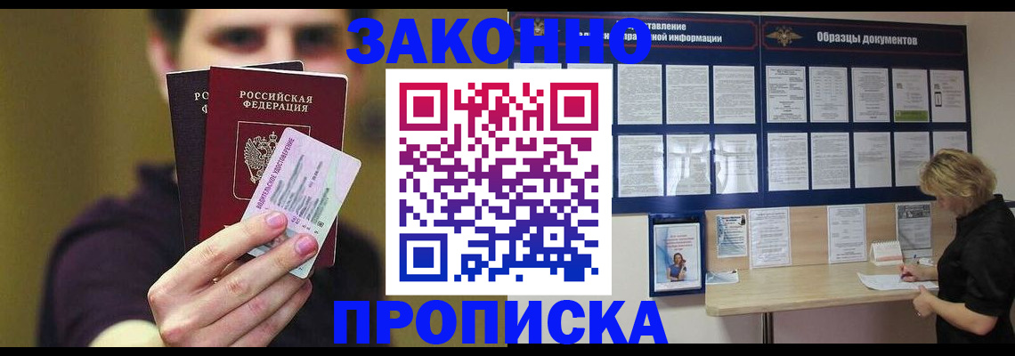 временная регистрация надежно в Дубовке